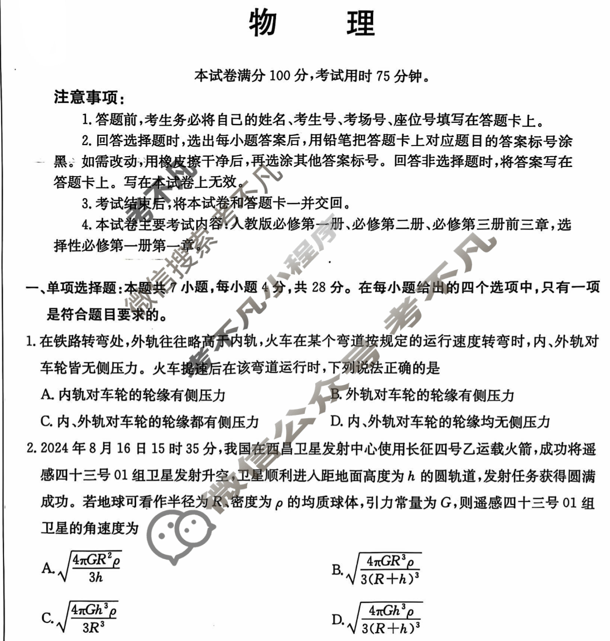 沧衡名校联盟高三年级2024-2025学年上学期期中考试(11月)物理试题