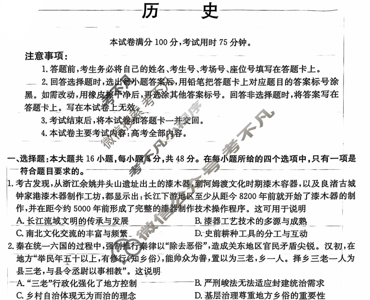 沧衡名校联盟高三年级2024-2025学年上学期期中考试(11月)历史试题