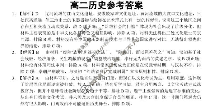 2024年秋季鄂东南省级示范高中教育教学改革联盟学校高二期中联考历史答案