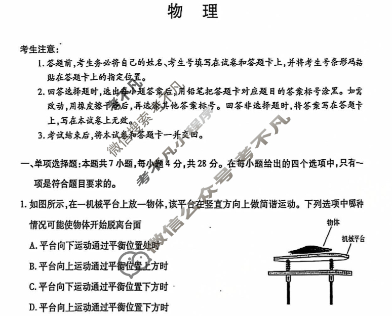 [天一大联考]2024-2025学年第一学期高三年级学情调研测试试卷物理(B卷)试题