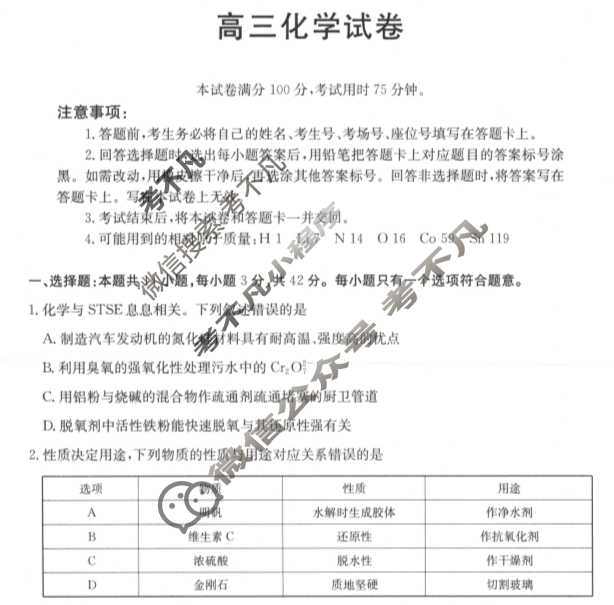 陕西、青海省2025届高三金太阳11月联考(11.16)化学C1试题