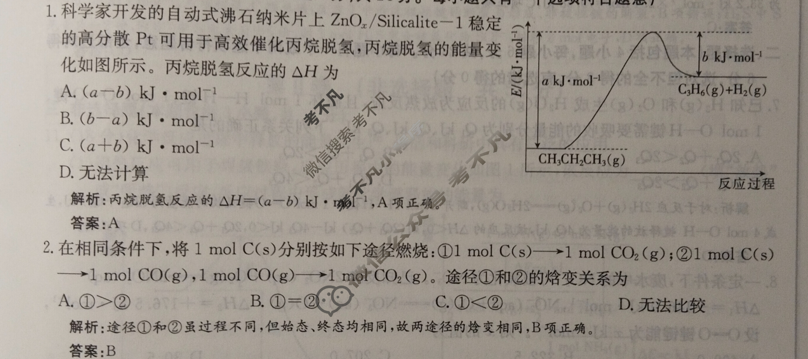 2025年卷行天下·周测卷 化学(二)2[25ZC·化学-R-选择性必修1-HAIN]答案