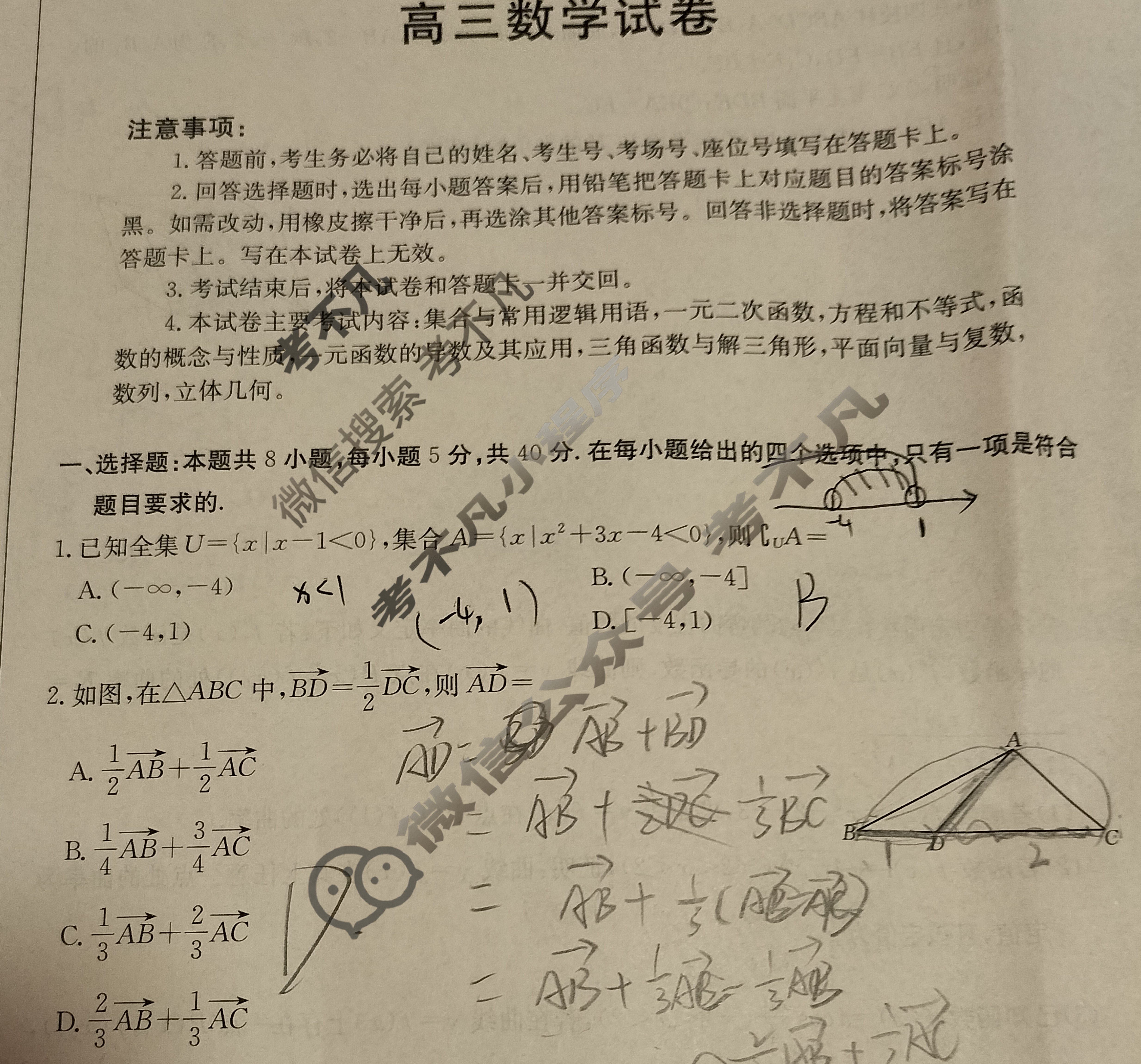 陕西、青海省2025届高三金太阳11月联考(11.16)数学(陕西)试题