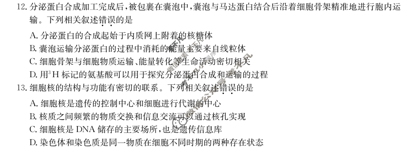 [九师联盟]2024-2025学年高一11月质量检测生物A试题
