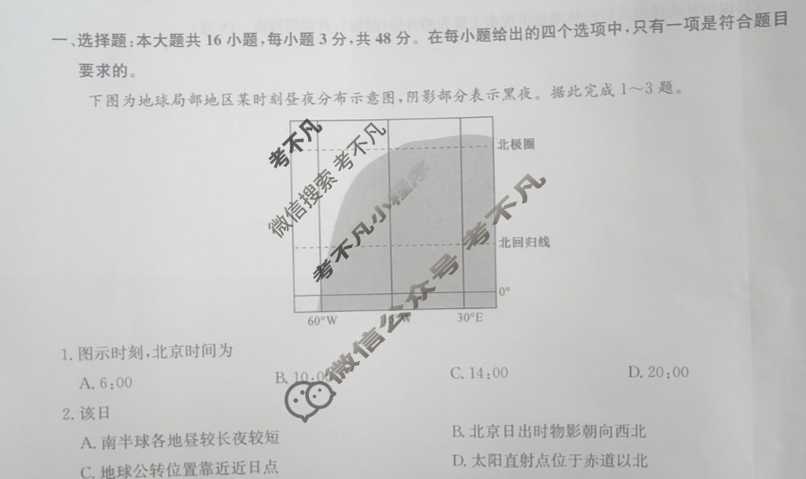 [九师联盟]2024-2025学年高二11月质量检测地理试题