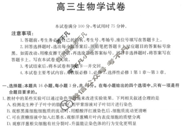 陕西、青海省2025届高三金太阳11月联考(11.16)生物C1试题