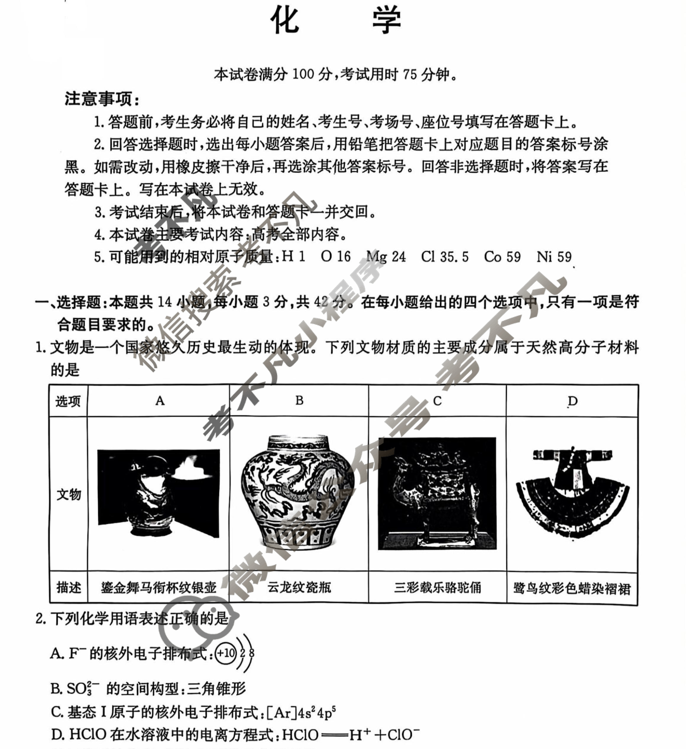沧衡名校联盟高三年级2024-2025学年上学期期中考试(11月)化学试题
