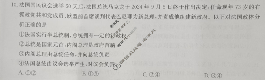 [九师联盟]2024-2025学年高二11月质量检测政治试题