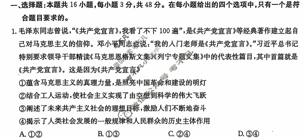 沧衡名校联盟高三年级2024-2025学年上学期期中考试(11月)政治试题
