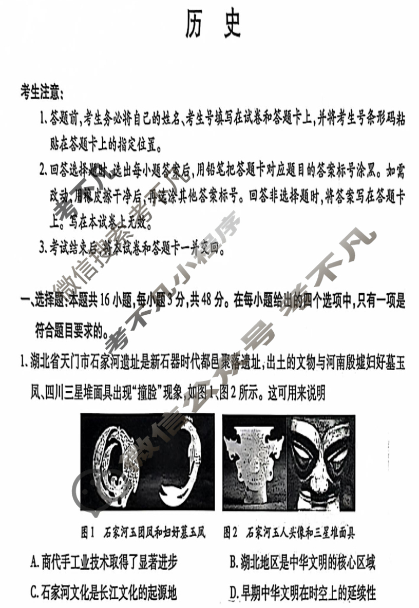 [天一大联考]2024-2025学年第一学期高三年级学情调研测试试卷历史(B卷)试题