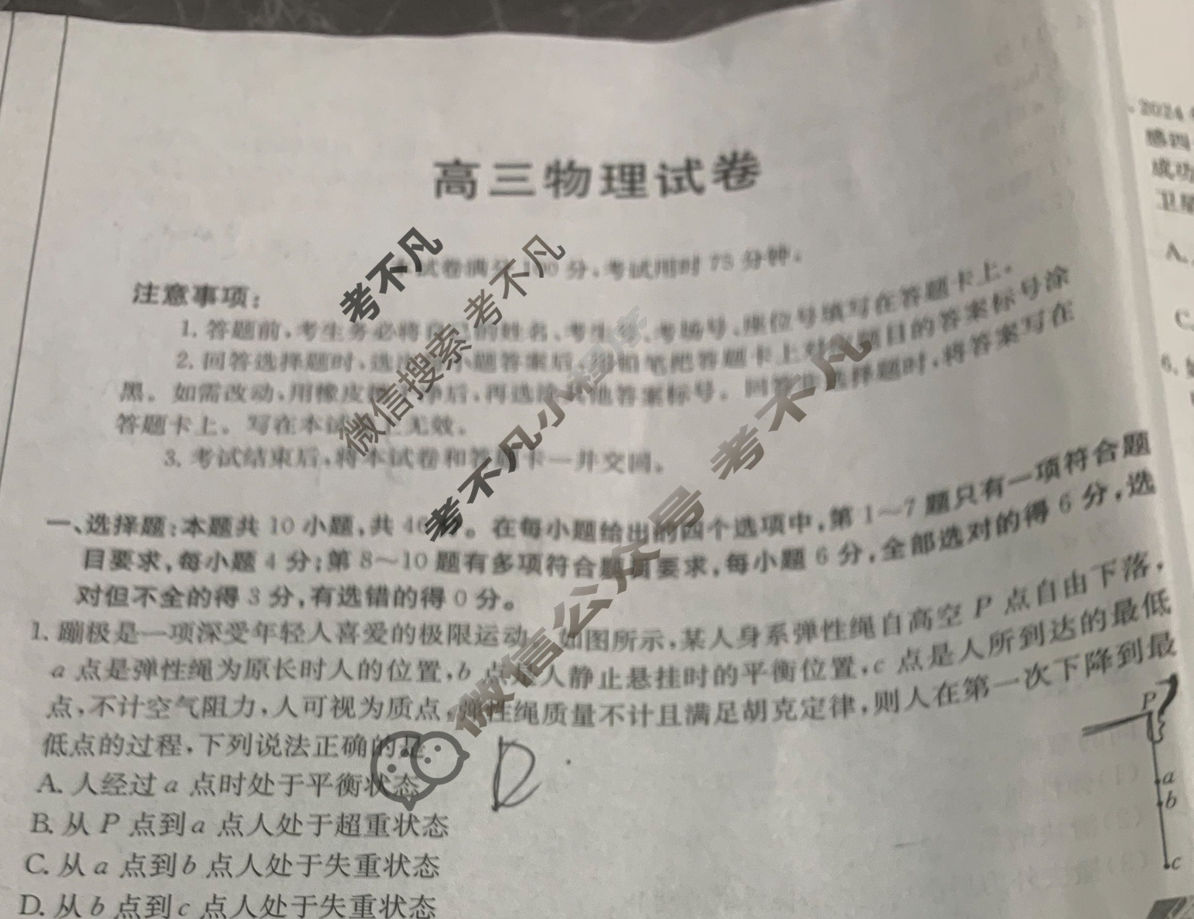 陕西、青海省2025届高三金太阳11月联考(11.16)物理C2试题