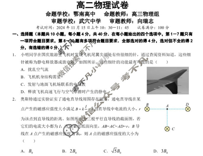 2024年秋季鄂东南省级示范高中教育教学改革联盟学校高二期中联考物理试题