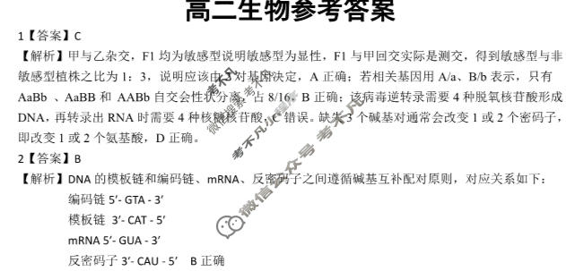 2024年秋季鄂东南省级示范高中教育教学改革联盟学校高二期中联考生物答案