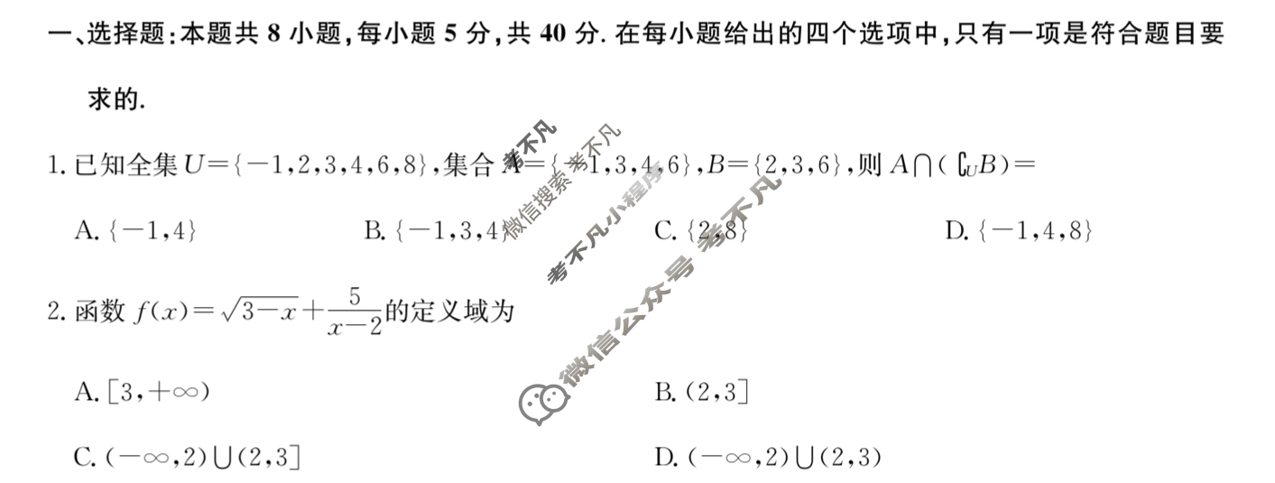 [九师联盟]2024-2025学年高一11月质量检测数学(北师大)试题