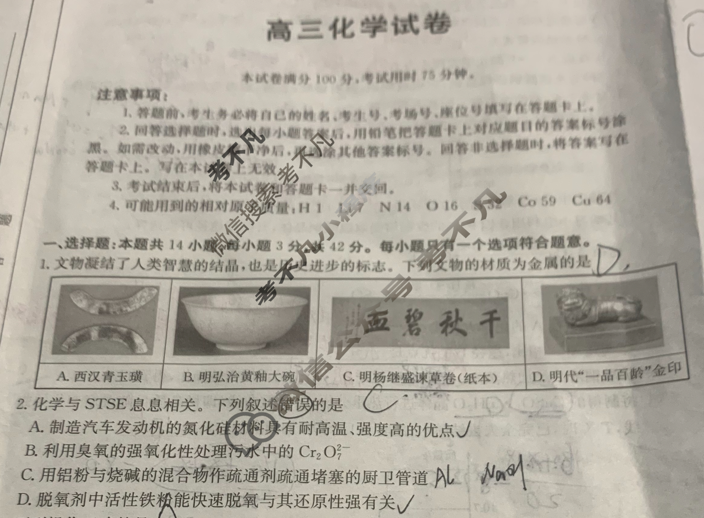 陕西、青海省2025届高三金太阳11月联考(11.16)化学C2试题