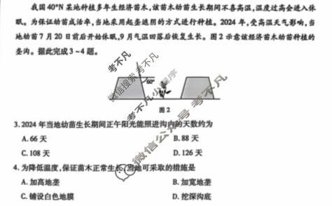 [天一大联考]2024-2025学年第一学期高三年级学情调研测试试卷地理(A卷)试题