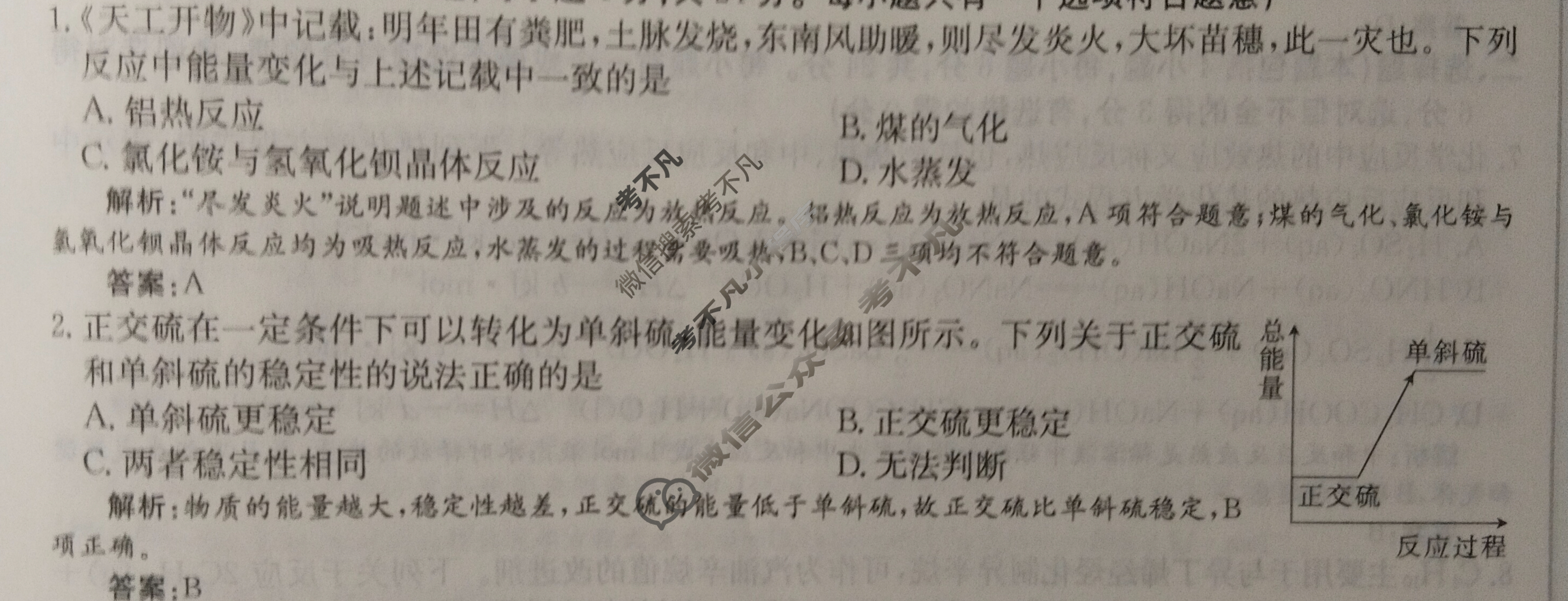 2025年卷行天下·周测卷 化学(一)1[25ZC·化学-R-选择性必修1-HAIN]答案