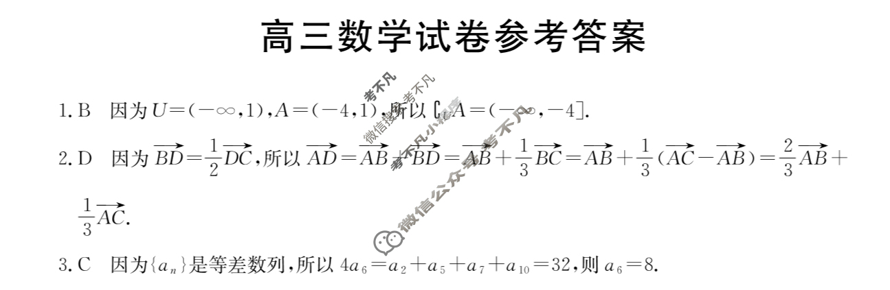 陕西、青海省2025届高三金太阳11月联考(11.16)数学(陕西)答案