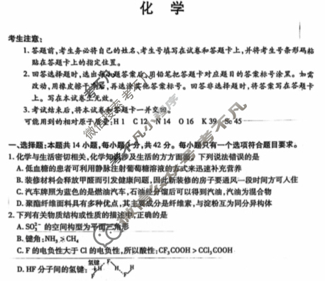 [天一大联考]2024-2025学年第一学期高三年级学情调研测试试卷化学(A卷)试题