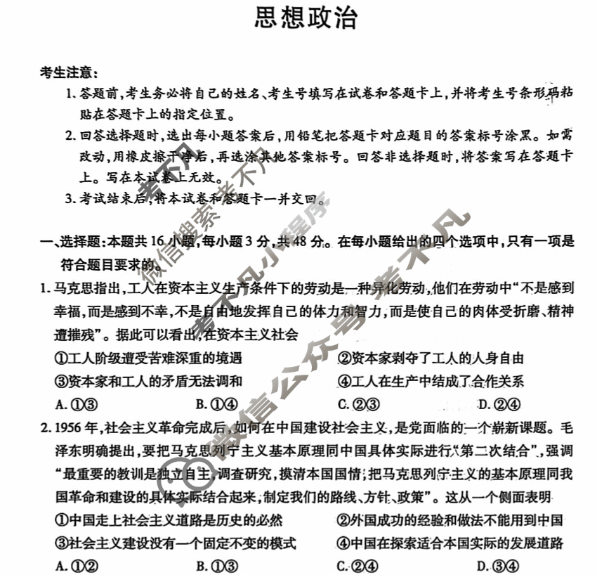 [天一大联考]2024-2025学年第一学期高三年级学情调研测试试卷政治(B卷)试题