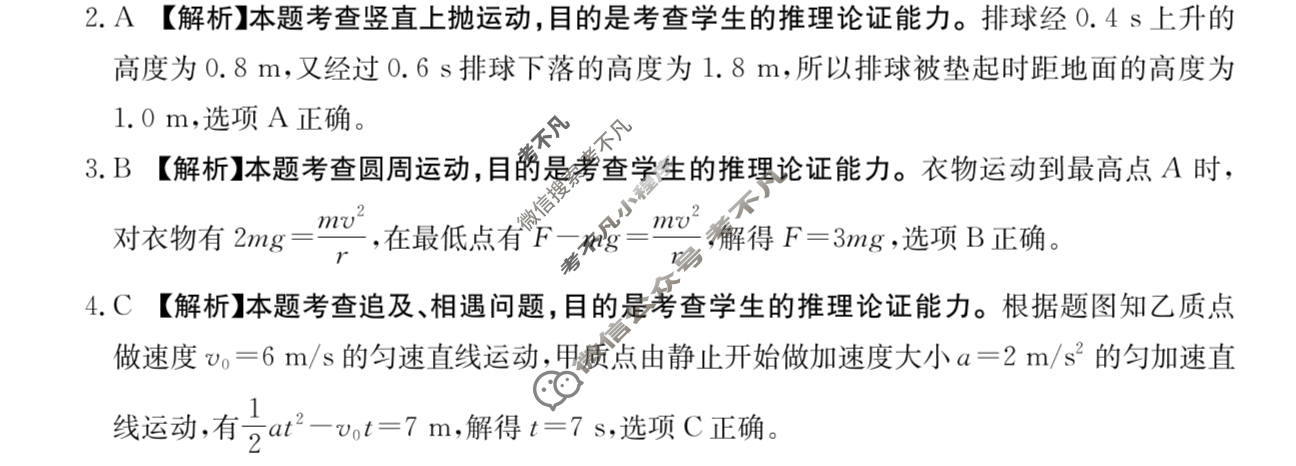 陕西、青海省2025届高三金太阳11月联考(11.16)物理C2答案