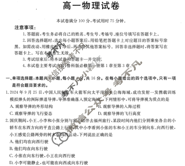 金太阳泉州市高一2024-2025学年第一学期半期考物理试题