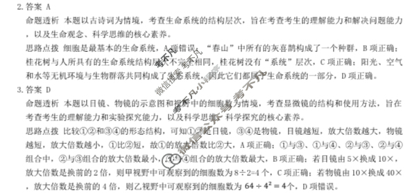 [安徽卓越县中联盟&皖豫名校联盟]2024-2025学年上学期高一年级期中联考生物答案