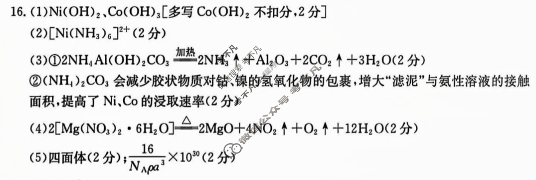 沧衡名校联盟高三年级2024-2025学年上学期期中考试(11月)化学答案