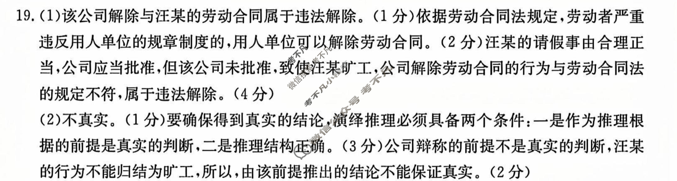 沧衡名校联盟高三年级2024-2025学年上学期期中考试(11月)政治答案