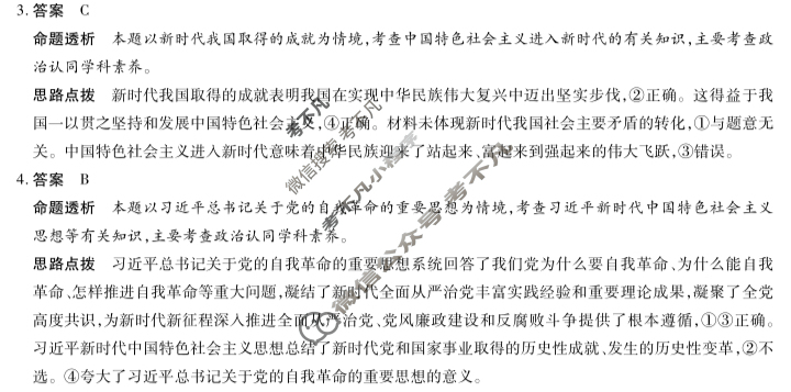 [天一大联考]2024-2025学年第一学期高三年级学情调研测试试卷政治(A卷)答案