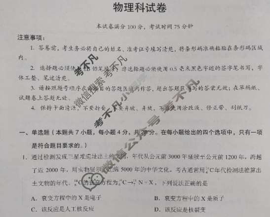 [考阅评·大联考]广西2025届高三毕业班11月联合调研测试物理试题