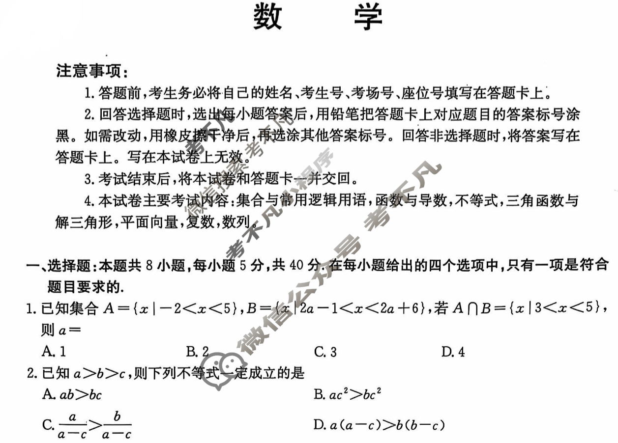 沧衡名校联盟高三年级2024-2025学年上学期期中考试(11月)数学试题