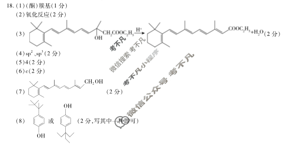 [天一大联考]2024-2025学年第一学期高三年级学情调研测试试卷化学(B卷)答案