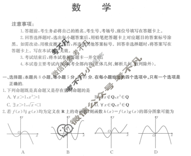 河南金太阳2025届高三阶段性诊断测试(11.14)数学试题