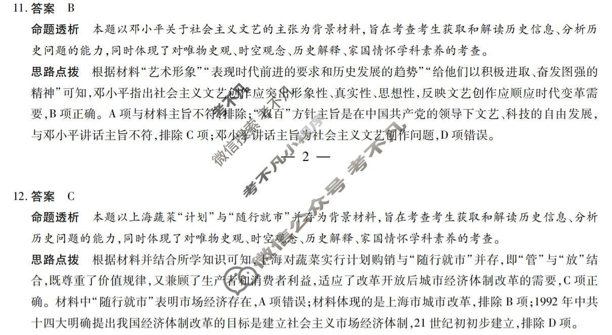 [天一大联考]2024-2025学年第一学期高三年级学情调研测试试卷历史(B卷)答案
