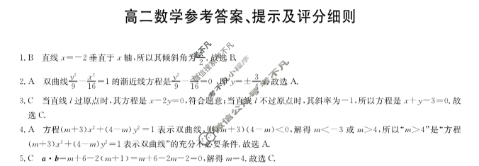 [九师联盟]2024-2025学年高二11月质量检测数学(北师大版)答案