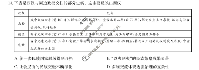 [九师联盟]2024-2025学年高二11月质量检测历史试题