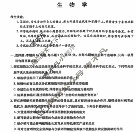 [天一大联考]2024-2025学年第一学期高三年级学情调研测试试卷生物(A卷)试题