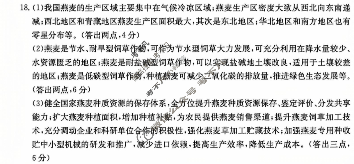 沧衡名校联盟高三年级2024-2025学年上学期期中考试(11月)地理答案
