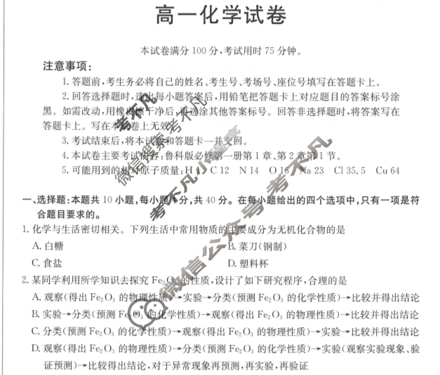 金太阳泉州市高一2024-2025学年第一学期半期考化学试题
