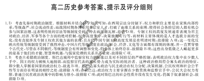 [九师联盟]2024-2025学年高二11月质量检测历史答案