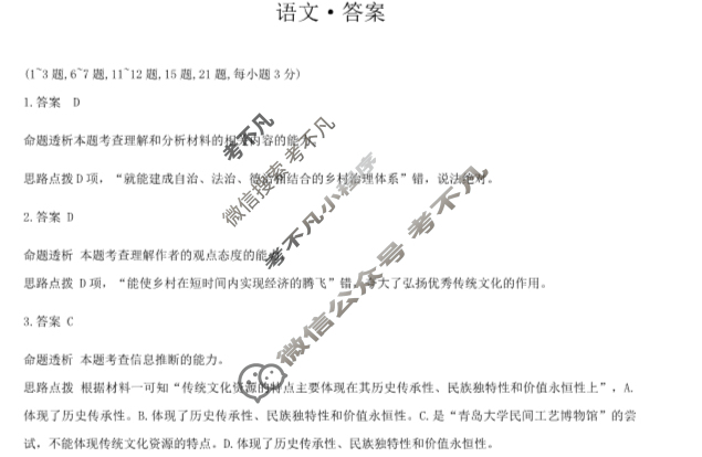 [安徽卓越县中联盟&皖豫名校联盟]2024-2025学年上学期高一年级期中联考语文答案
