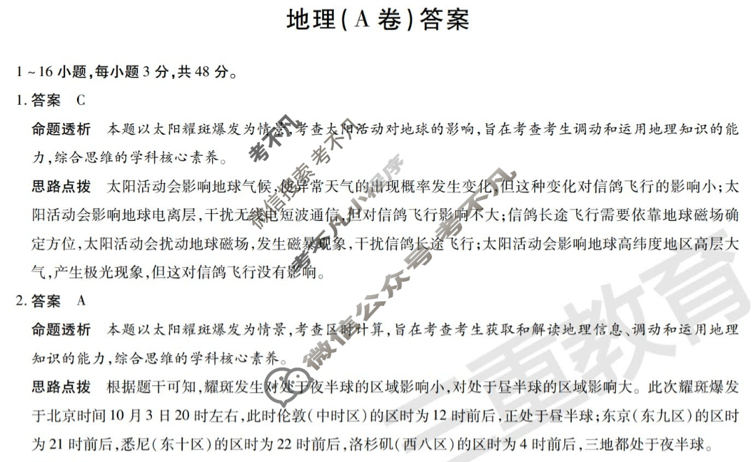 [天一大联考]2024-2025学年第一学期高三年级学情调研测试试卷地理(A卷)答案