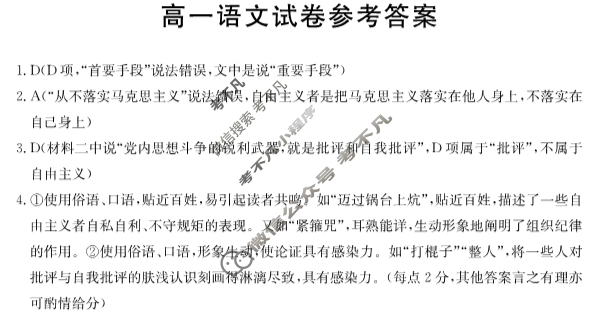 金太阳泉州市高一2024-2025学年第一学期半期考语文答案
