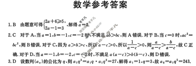 沧衡名校联盟高三年级2024-2025学年上学期期中考试(11月)数学答案