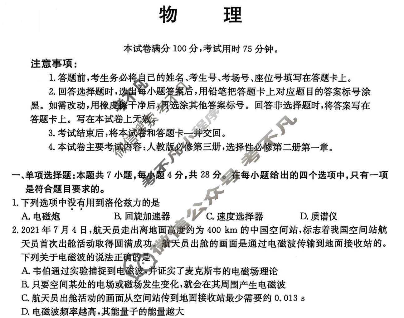 沧衡名校联盟高二年级2024-2025学年上学期期中考试(11月)物理试题
