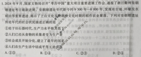 [安徽卓越县中联盟&皖豫名校联盟]2024-2025学年上学期高一年级期中联考政治试题