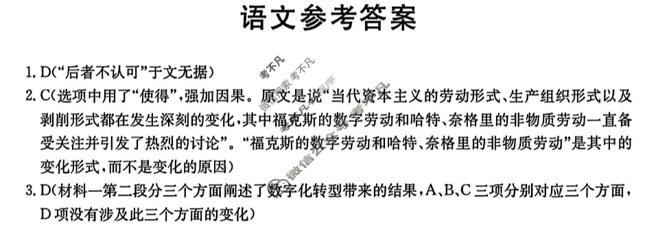 沧衡名校联盟高三年级2024-2025学年上学期期中考试(11月)语文答案