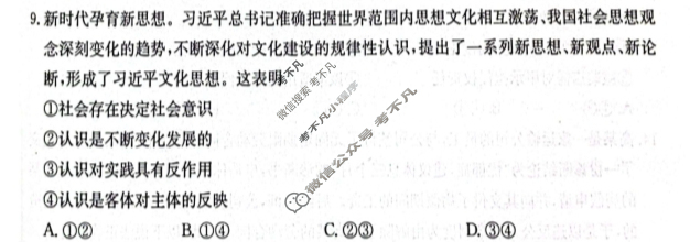 广西2025届高三金太阳11月联考(11.20)政治试题