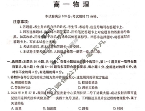 广西金太阳2024年高一秋学期期中考试(11.18)物理试题